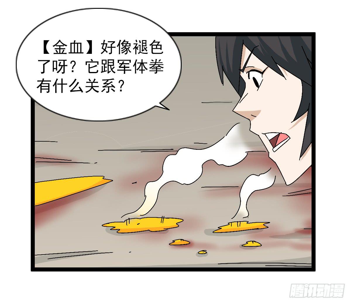 🍘我讨厌异世界 48 第48页