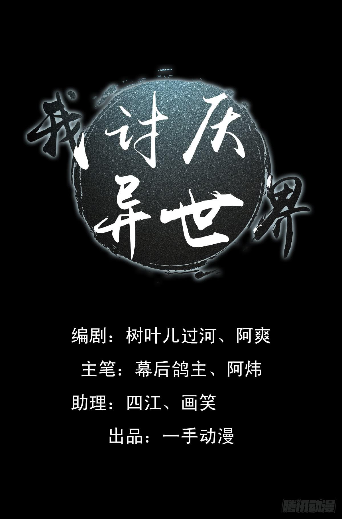 🍘我讨厌异世界 8 第1页