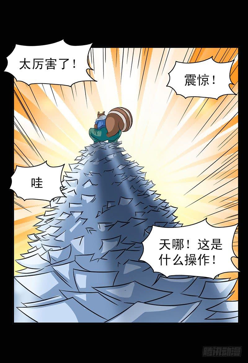 🍘我讨厌异世界 8 第16页