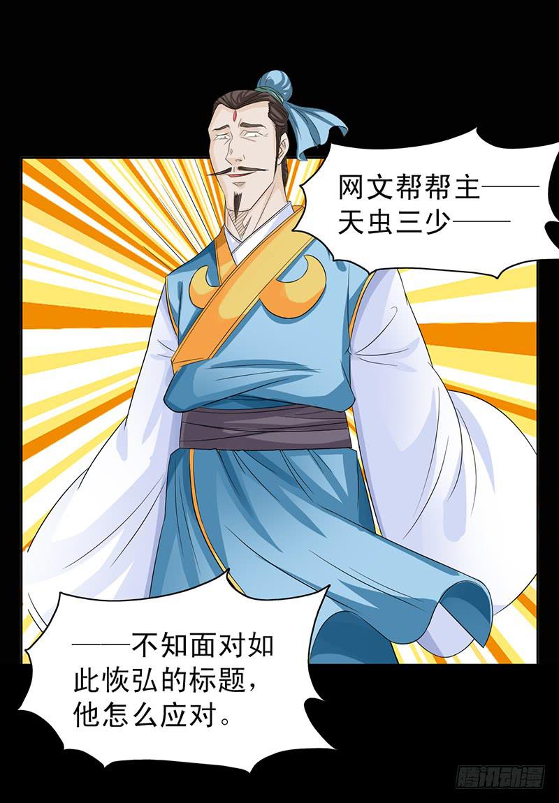 🍘我讨厌异世界 8 第20页