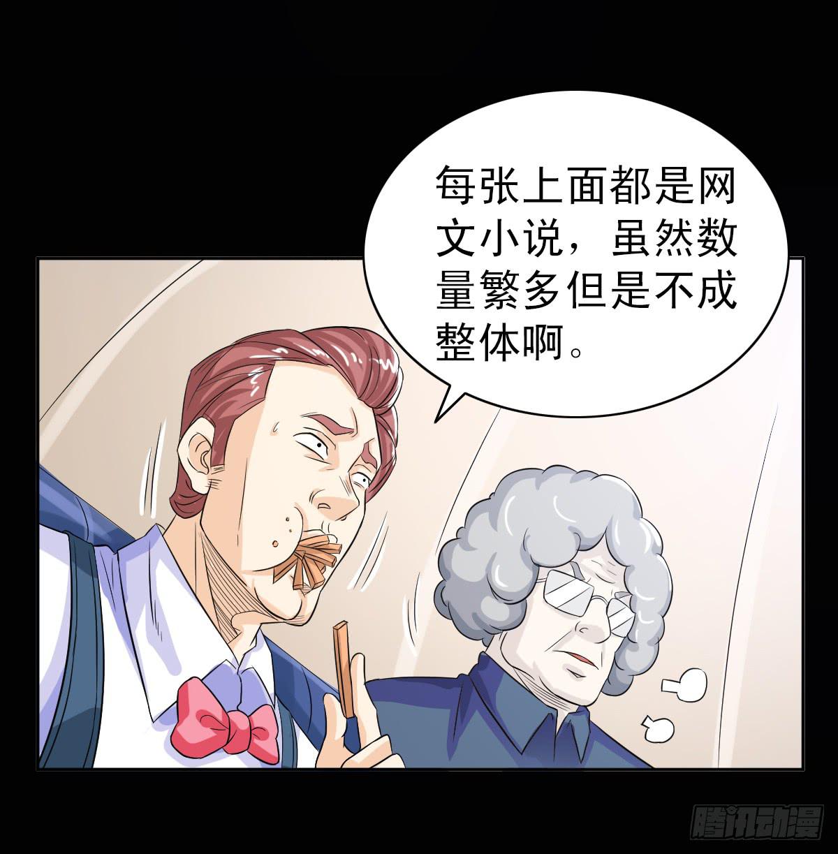 🍘我讨厌异世界 8 第23页