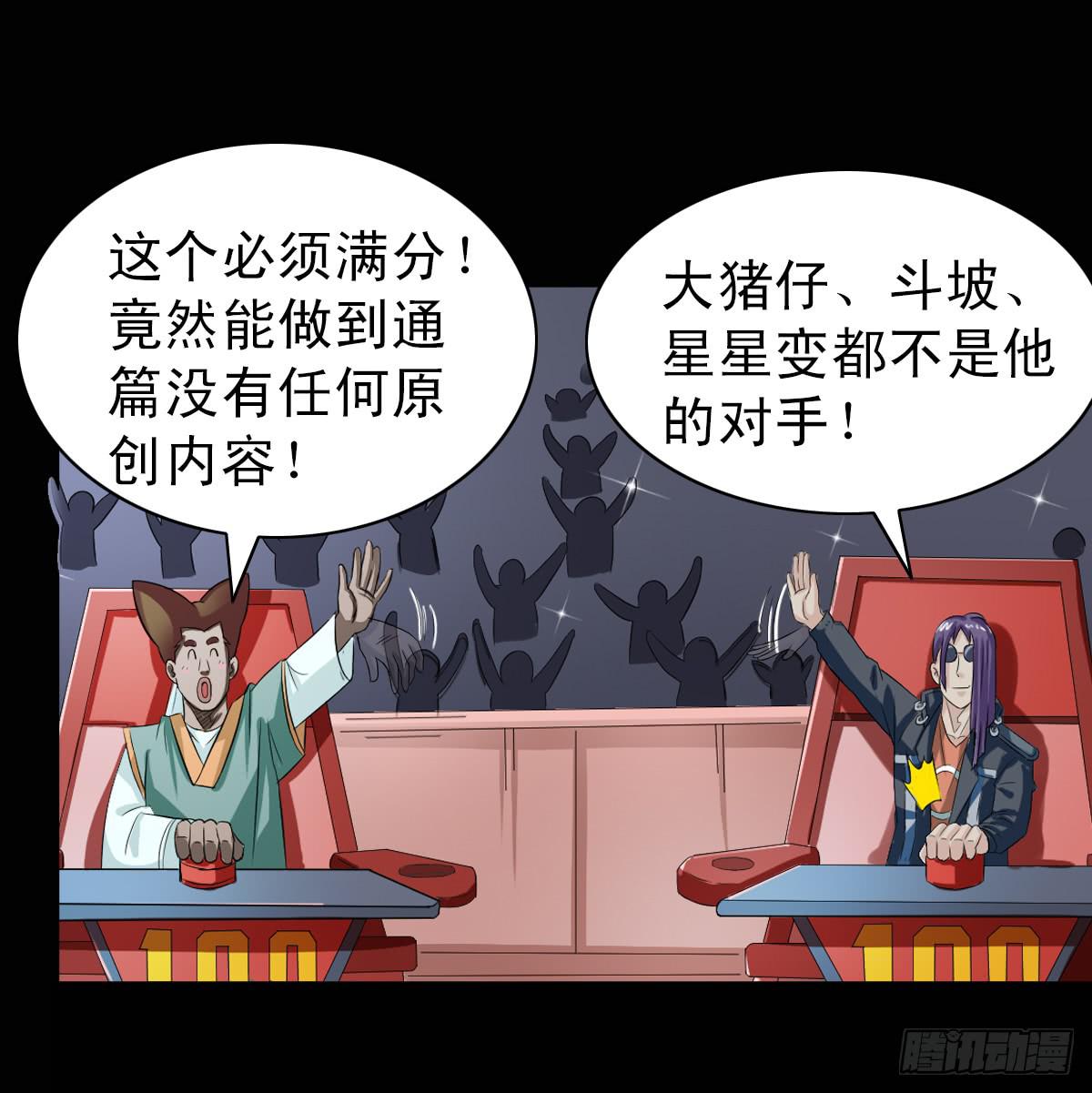 🍘我讨厌异世界 8 第30页