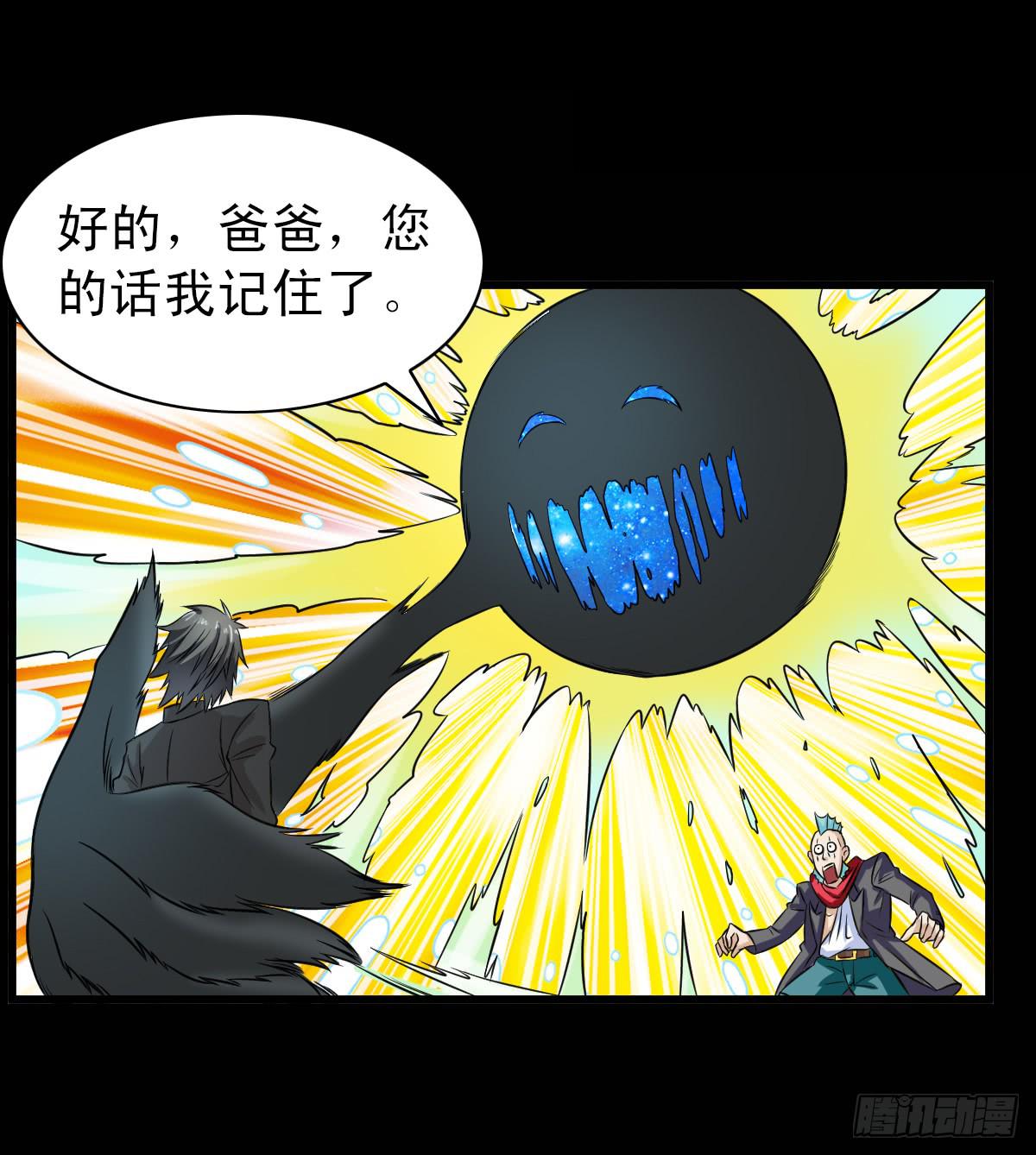 🍘我讨厌异世界 10 第29页