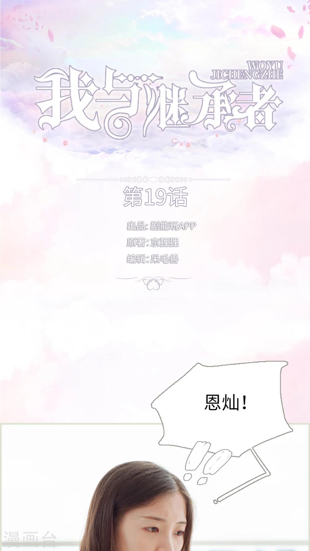 第19话 哭吧，有我在-第19话