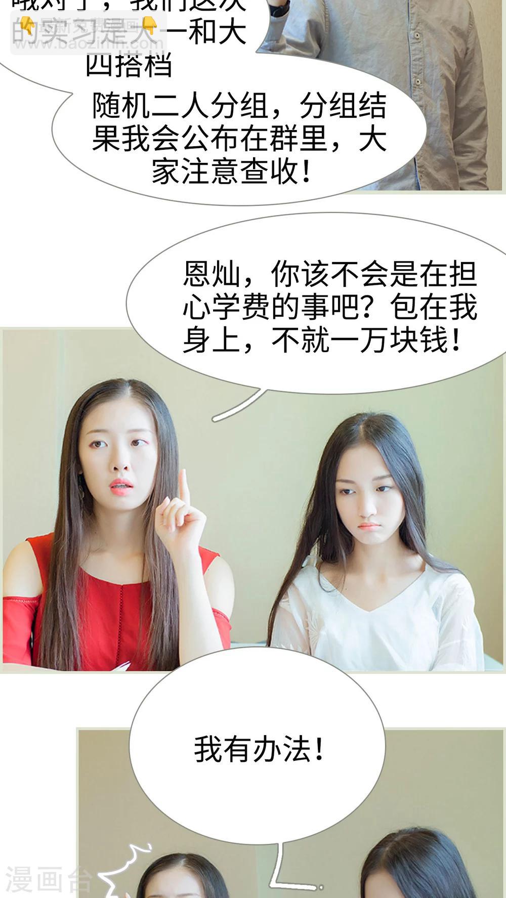 第31话 外出实习机会-第31话
