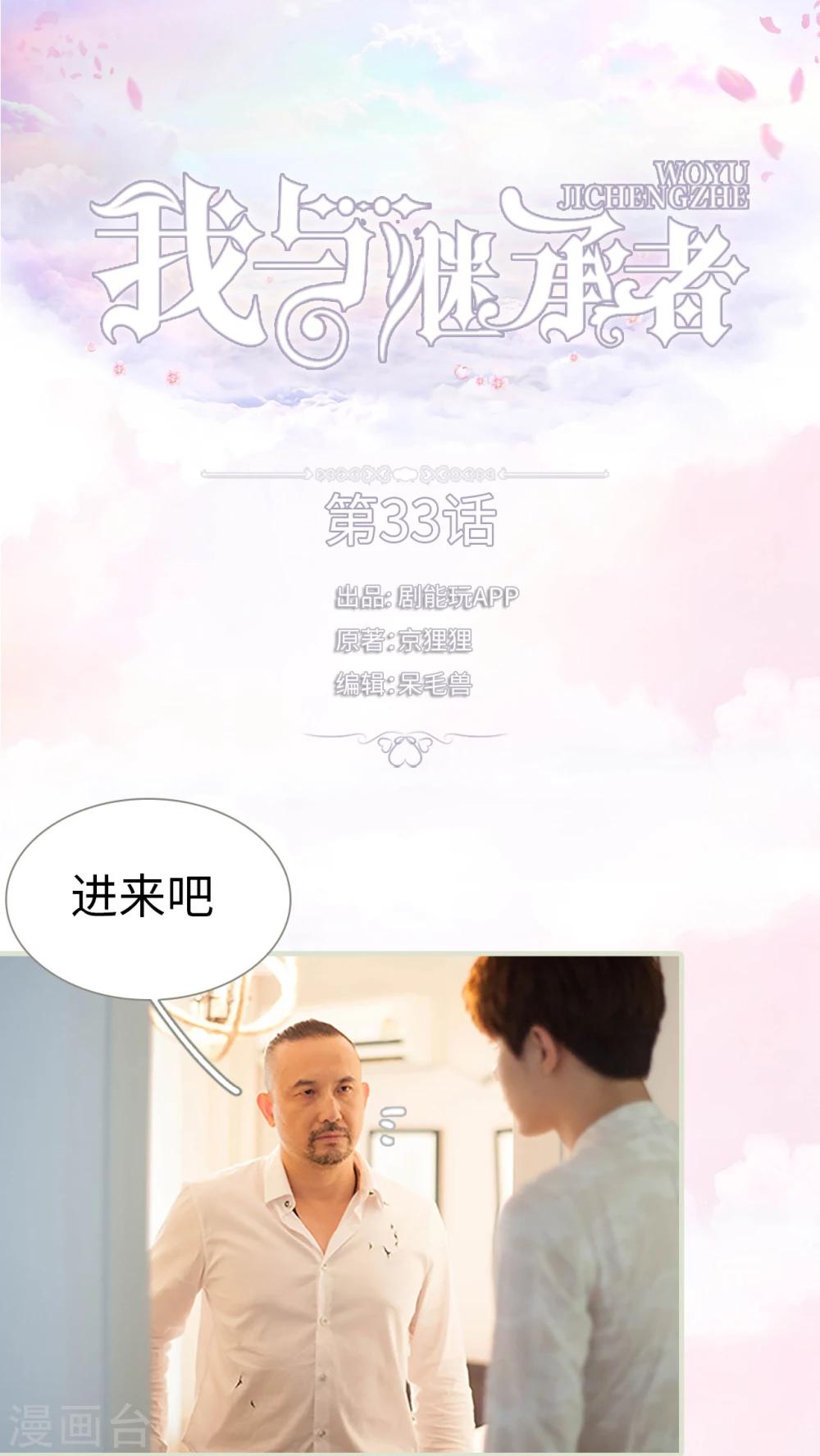 第33话 你以为你是谁-第33话