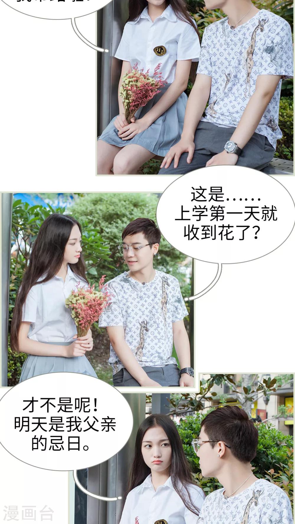 第9话 拿错的手机-第9话