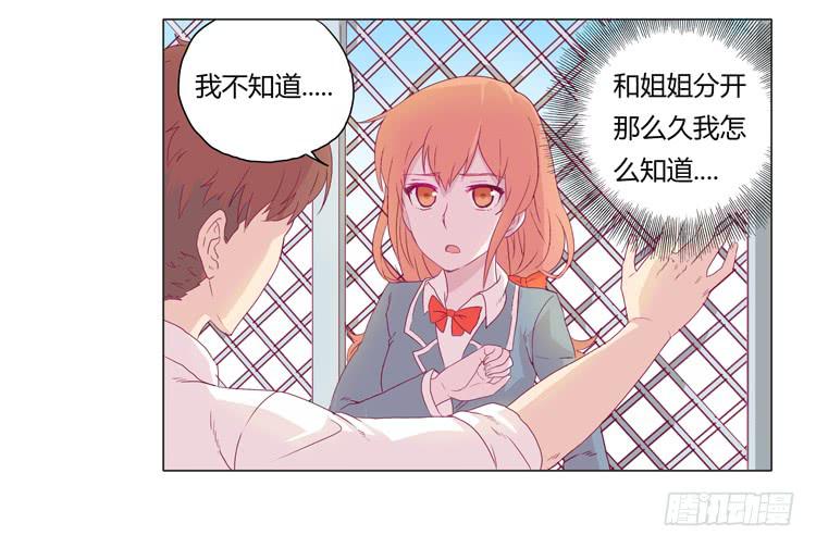 我会保护你的-第13话