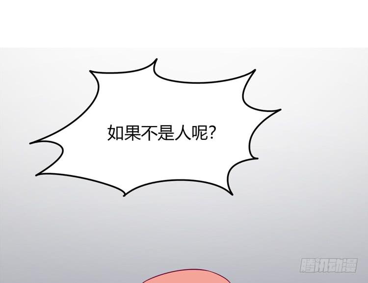 如果不是人呢(1/2)-第133话
