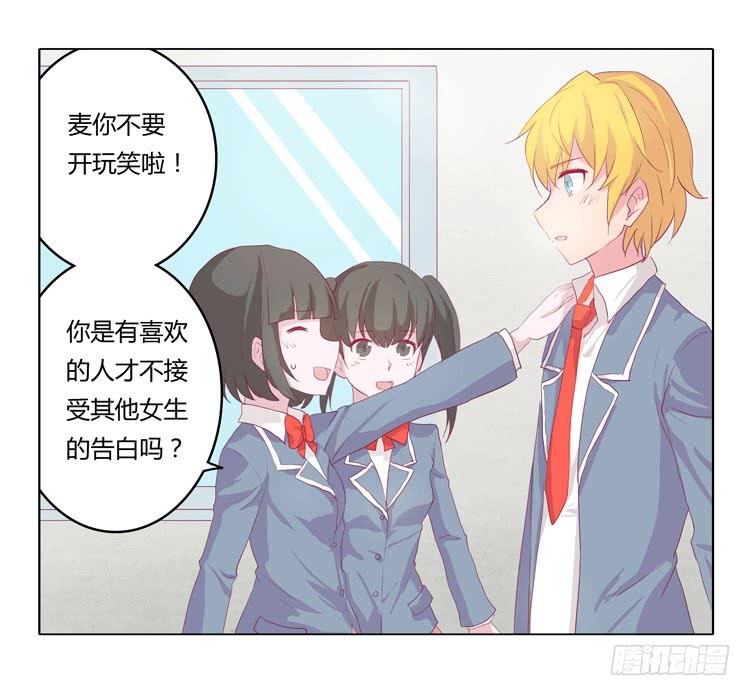 我被告白了？-第15话