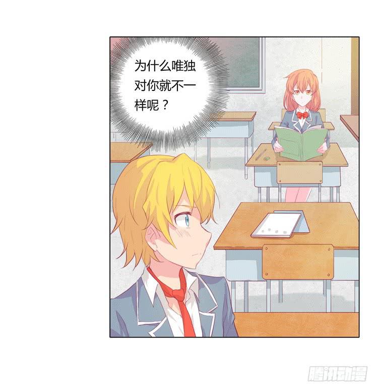 我被告白了？-第15话