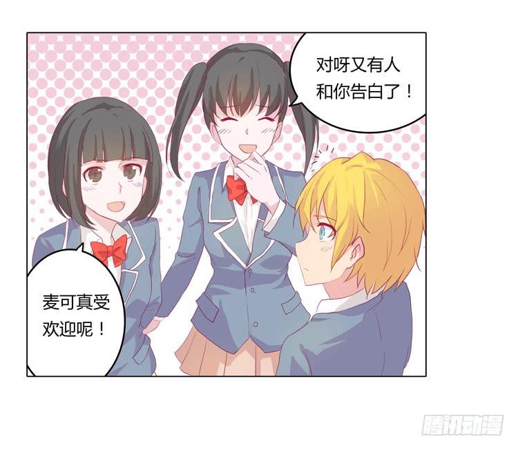 我被告白了？-第15话