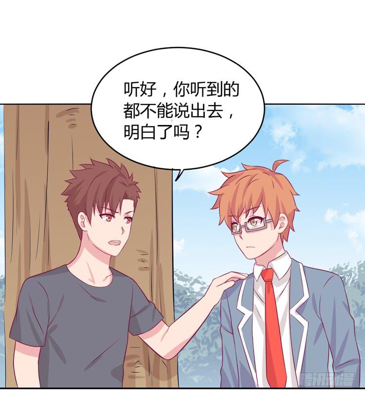 求求你们，保守这个秘密！(1/2)-第153话