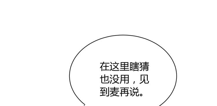 什么？他们在一起了？(1/3)-第163话