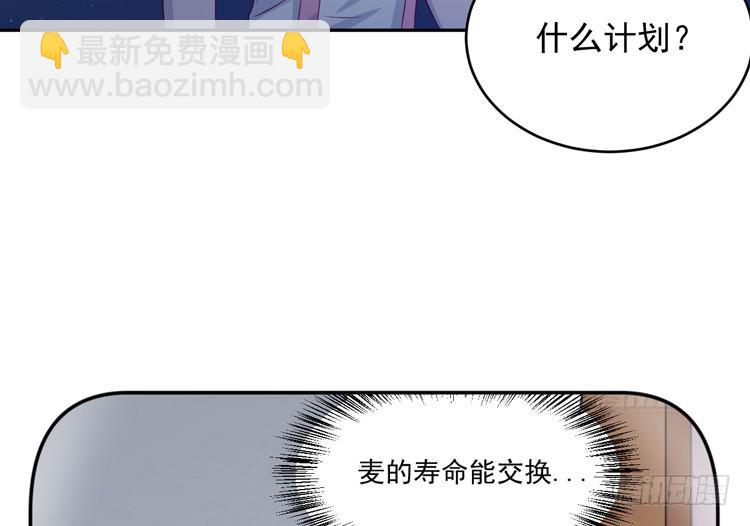 交换寿命的秘密，也应该告诉你了。(1/3)-第169话