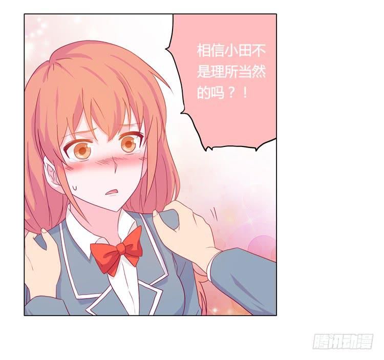 相信小田是理所当然的(1/2)-第21话