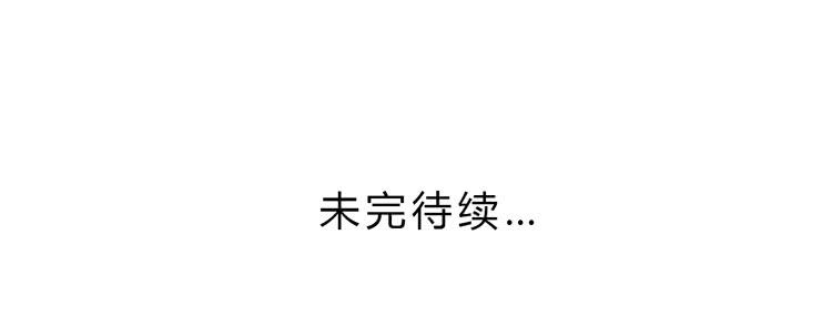 拯救！-第33话