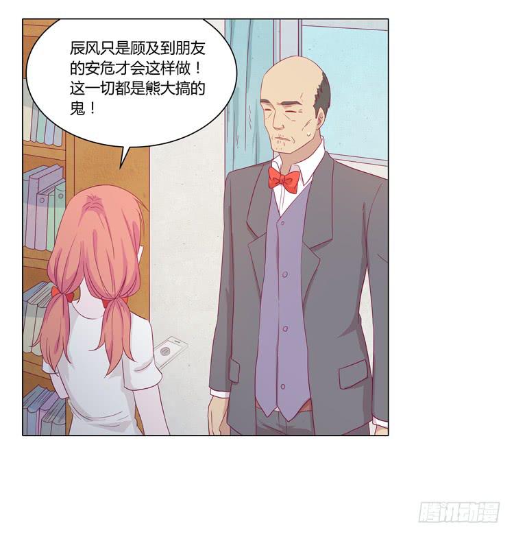 我喜欢辰风(1/2)-第35话