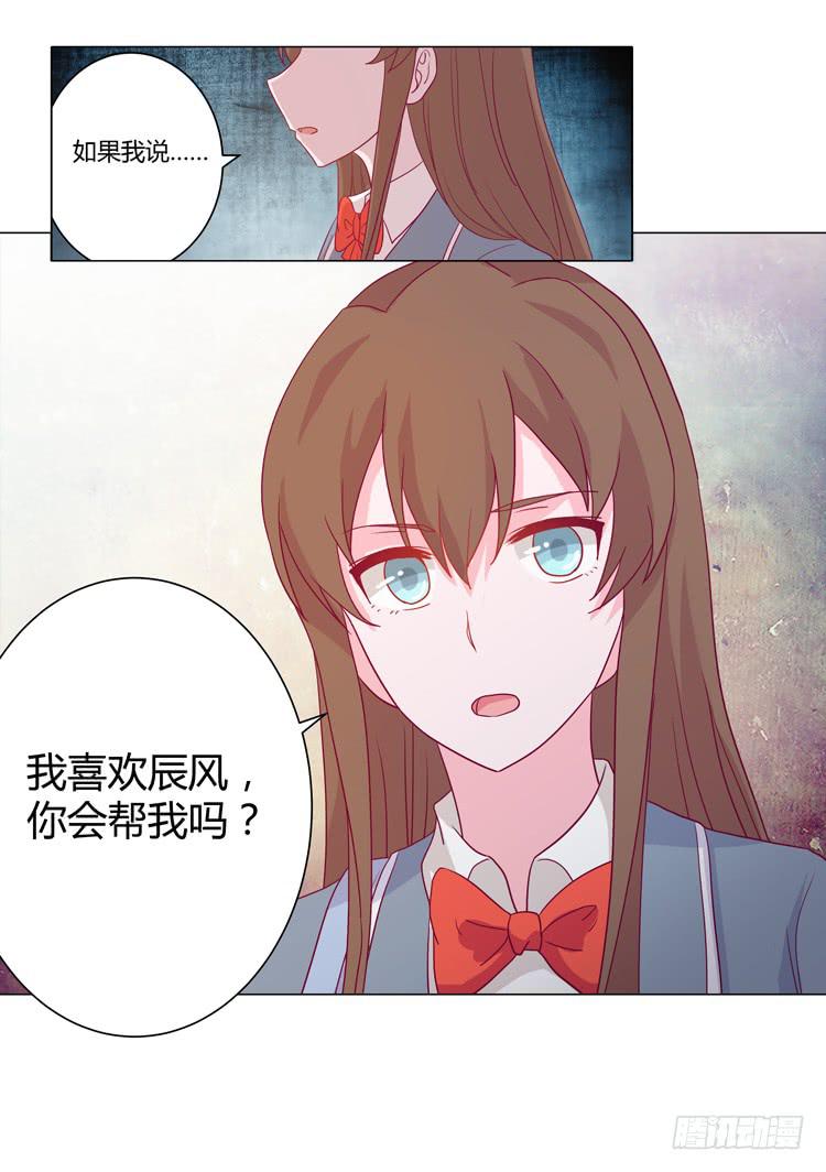 我喜欢辰风(1/2)-第35话