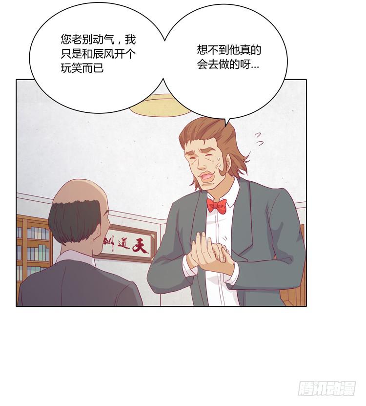 我喜欢辰风(1/2)-第35话