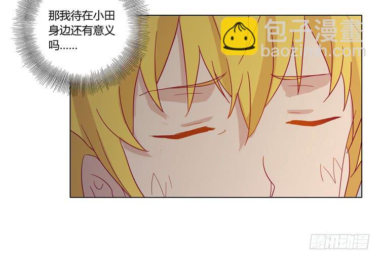 他竟然拒绝了我&hellip;(1/2)-第47话