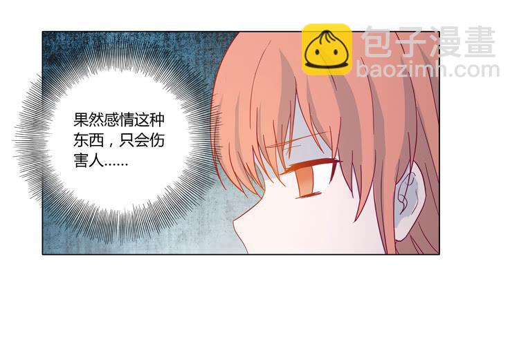 他竟然拒绝了我&hellip;(1/2)-第47话