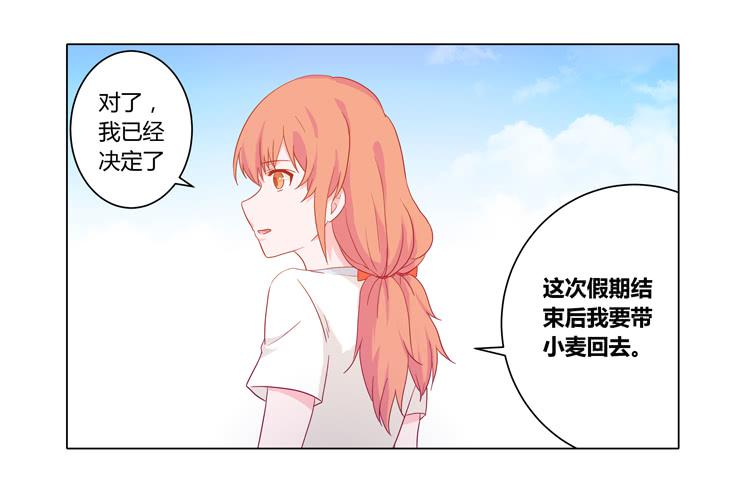 我要带小麦回城里！(1/2)-第51话