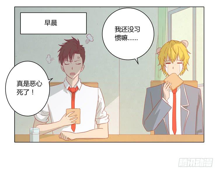 别搂着我睡！恶心死了！(1/2)-第57话