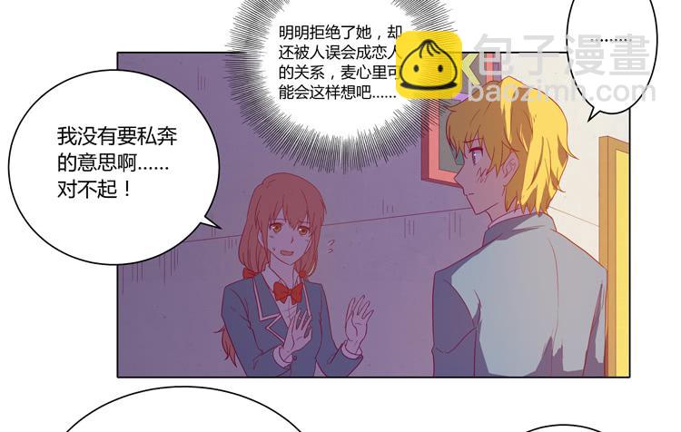 别搂着我睡！恶心死了！(1/2)-第57话