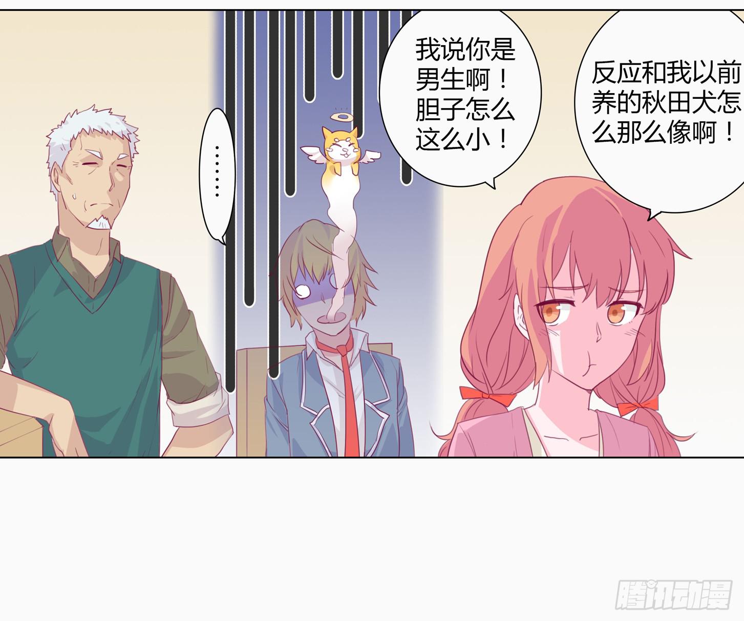 小田半夜被床咚？-第7话