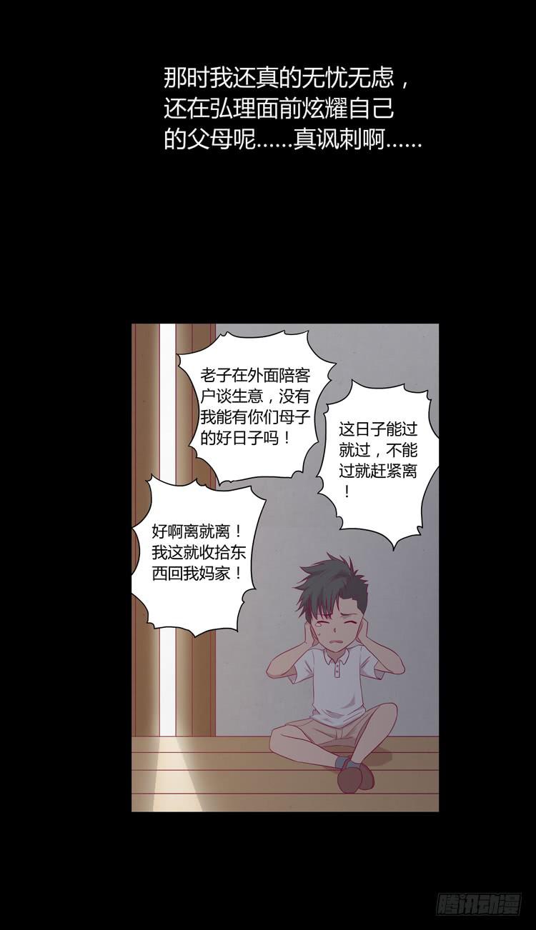 辰风的过去(1/2)-第61话