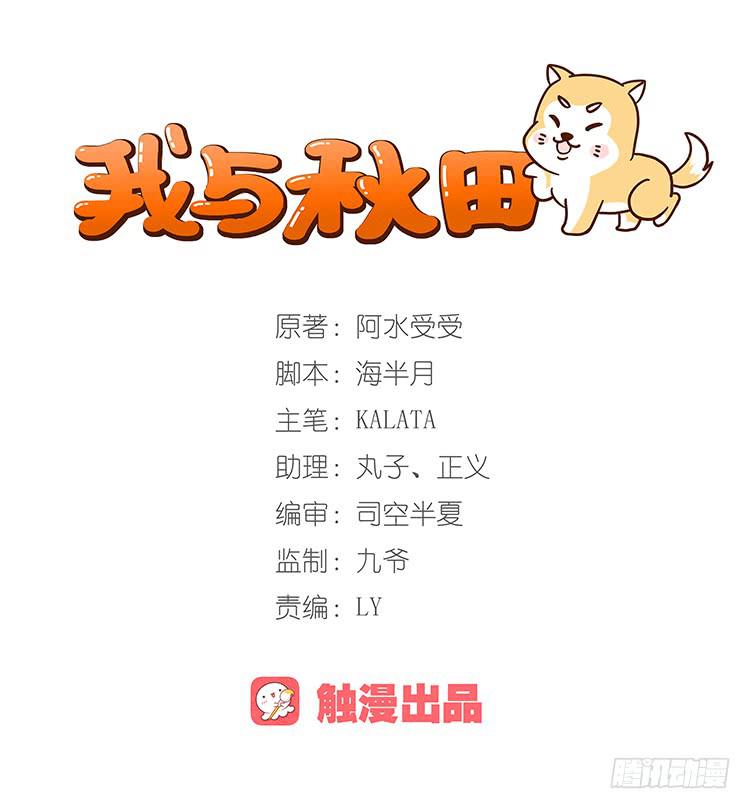 去死吧！傻狗！(1/2)-第71话