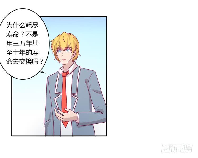 寿命等价交换？！(1/2)-第75话