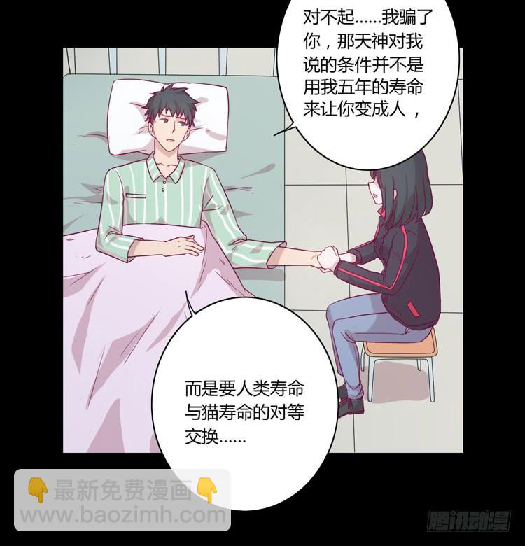 寿命等价交换？！(1/2)-第75话