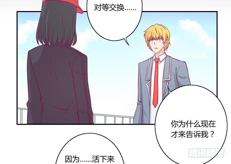 寿命等价交换？！(1/2)-第75话