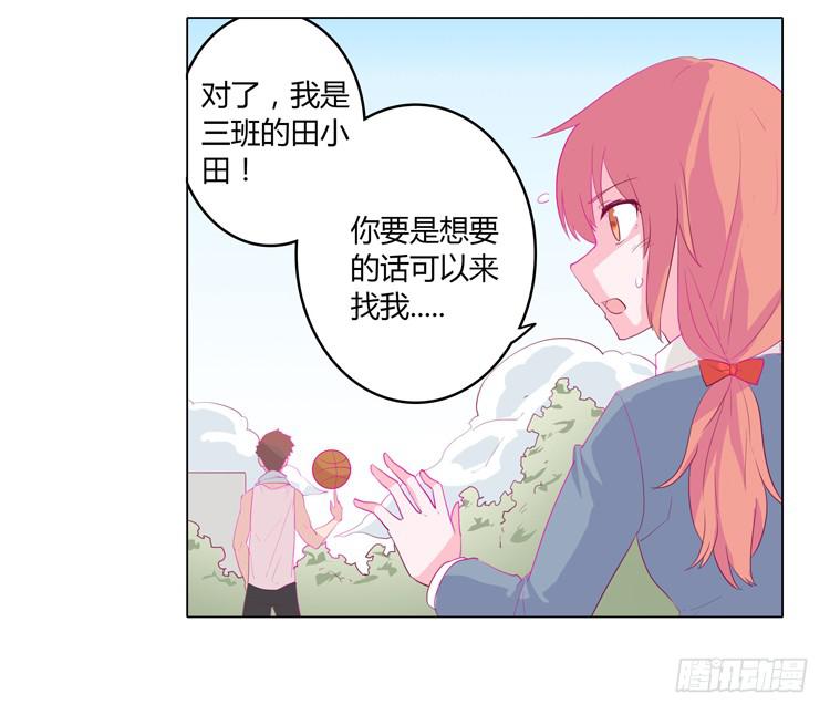 你想要就来找我&hellip;(1/2)-第9话