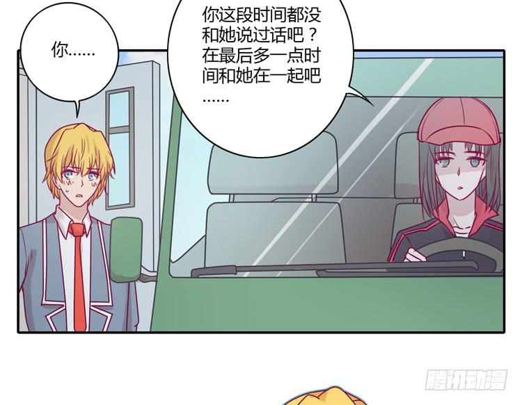 让我留在你身边&hellip;(1/2)-第91话