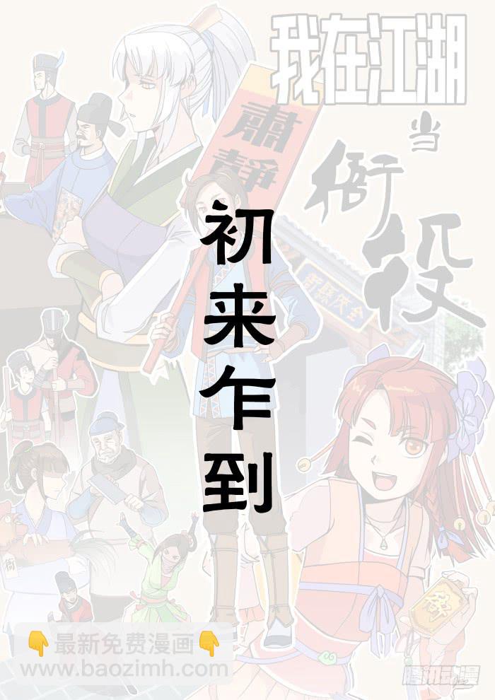 初来乍到(1/2)-第1话