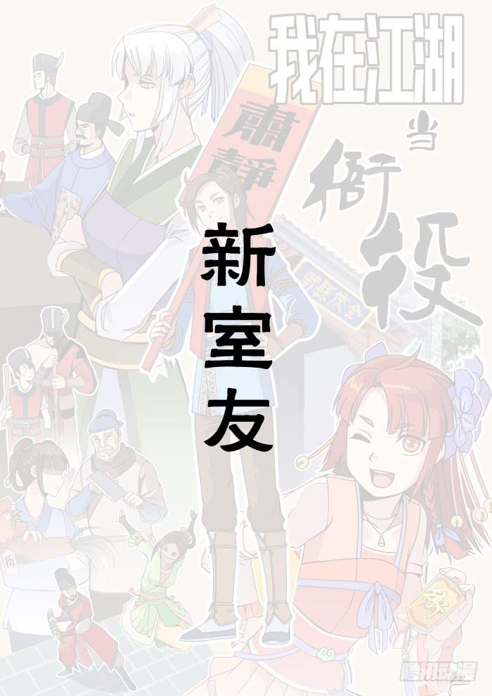 新室友01-第13话