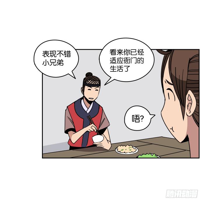 看菜吃饭01-第17话