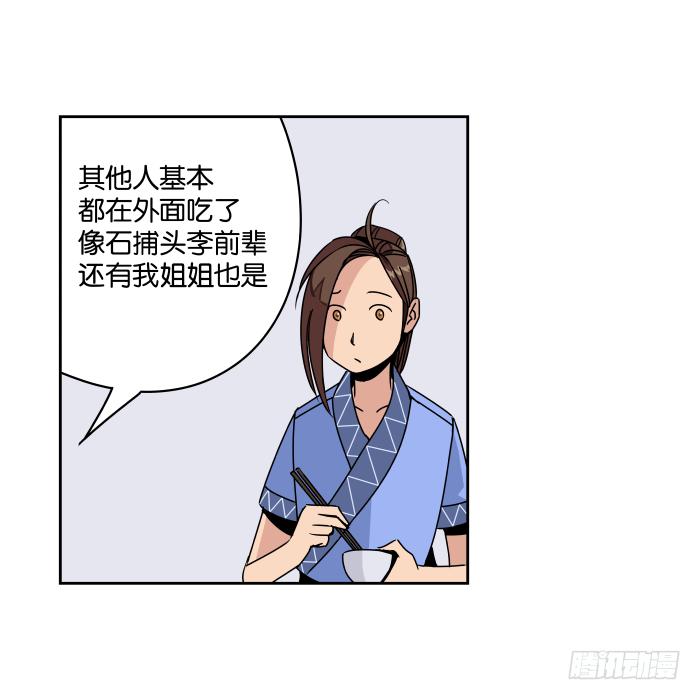 看菜吃饭01-第17话