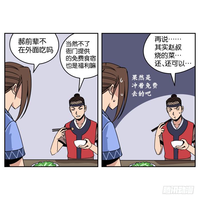 看菜吃饭01-第17话