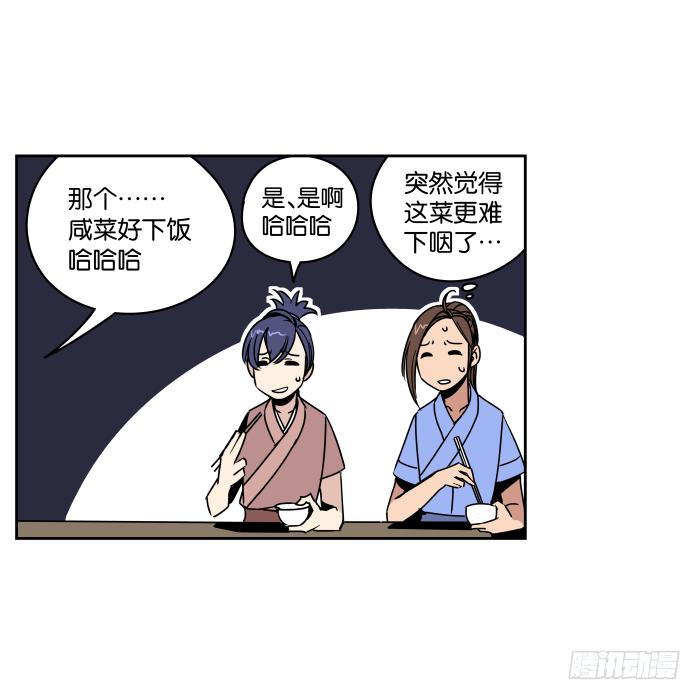 看菜吃饭01-第17话