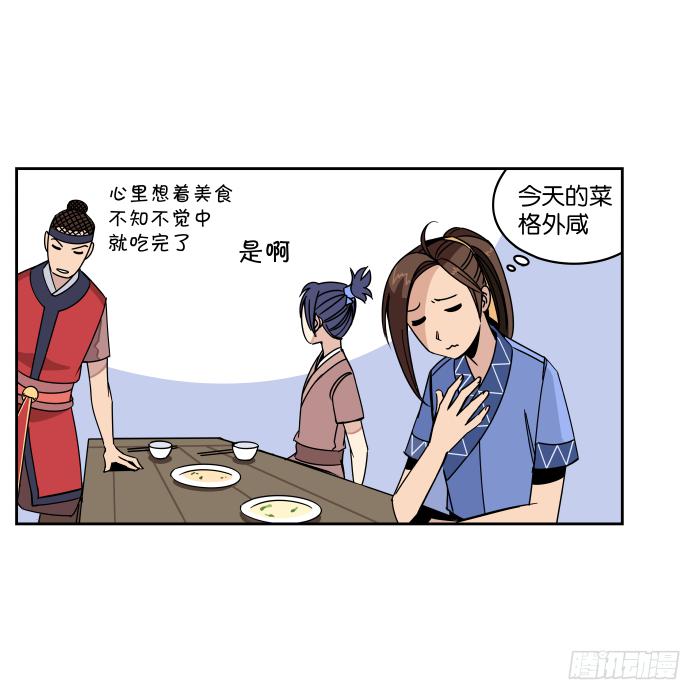 看菜吃饭01-第17话