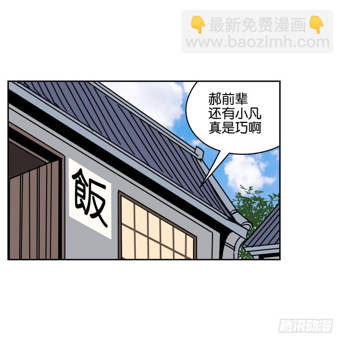 看菜吃饭01-第17话