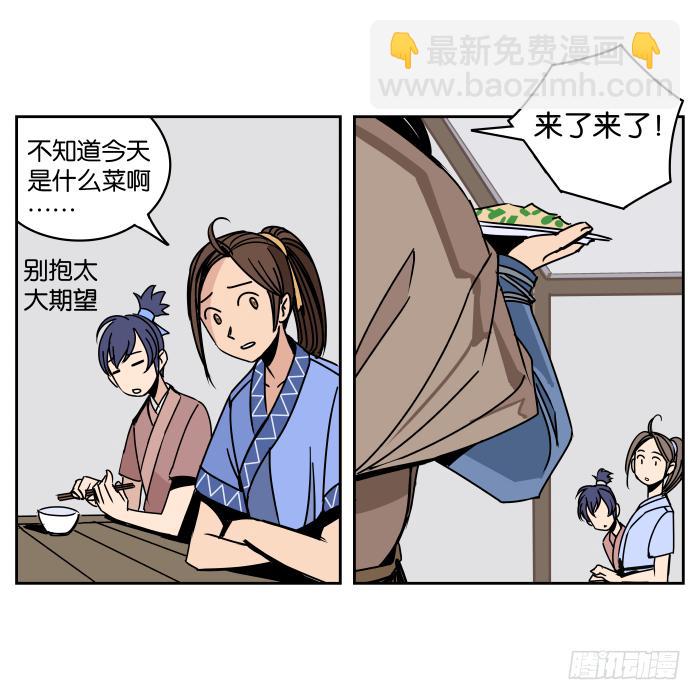 看菜吃饭01-第17话