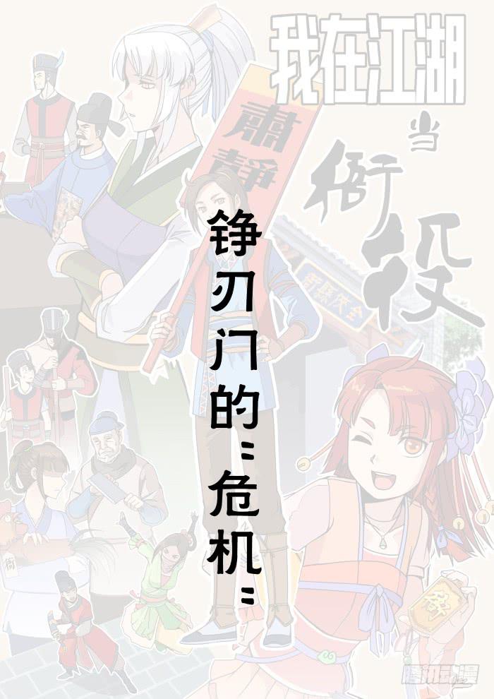 铮刃门的&ldquo;危机&rdquo;01-第19话