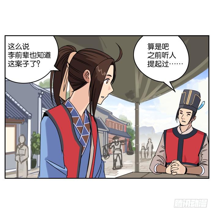 肚兜案02-第3话