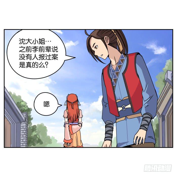 肚兜案02-第3话