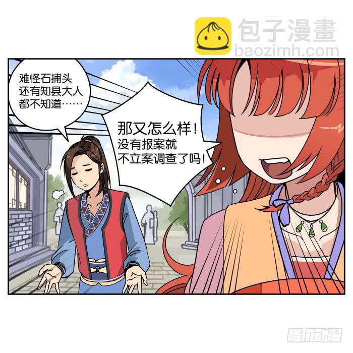 肚兜案02-第3话